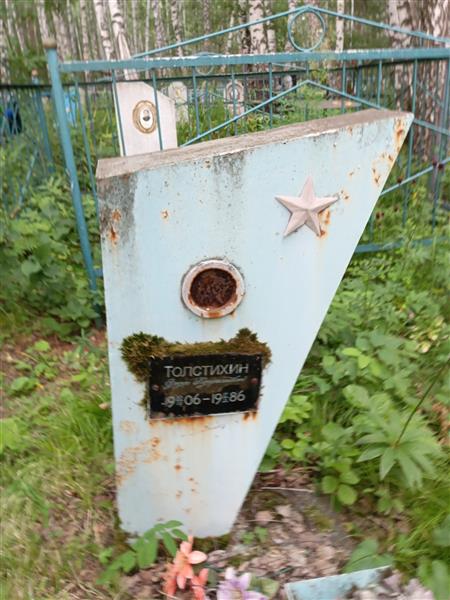 Толстихин Федор Куприянович