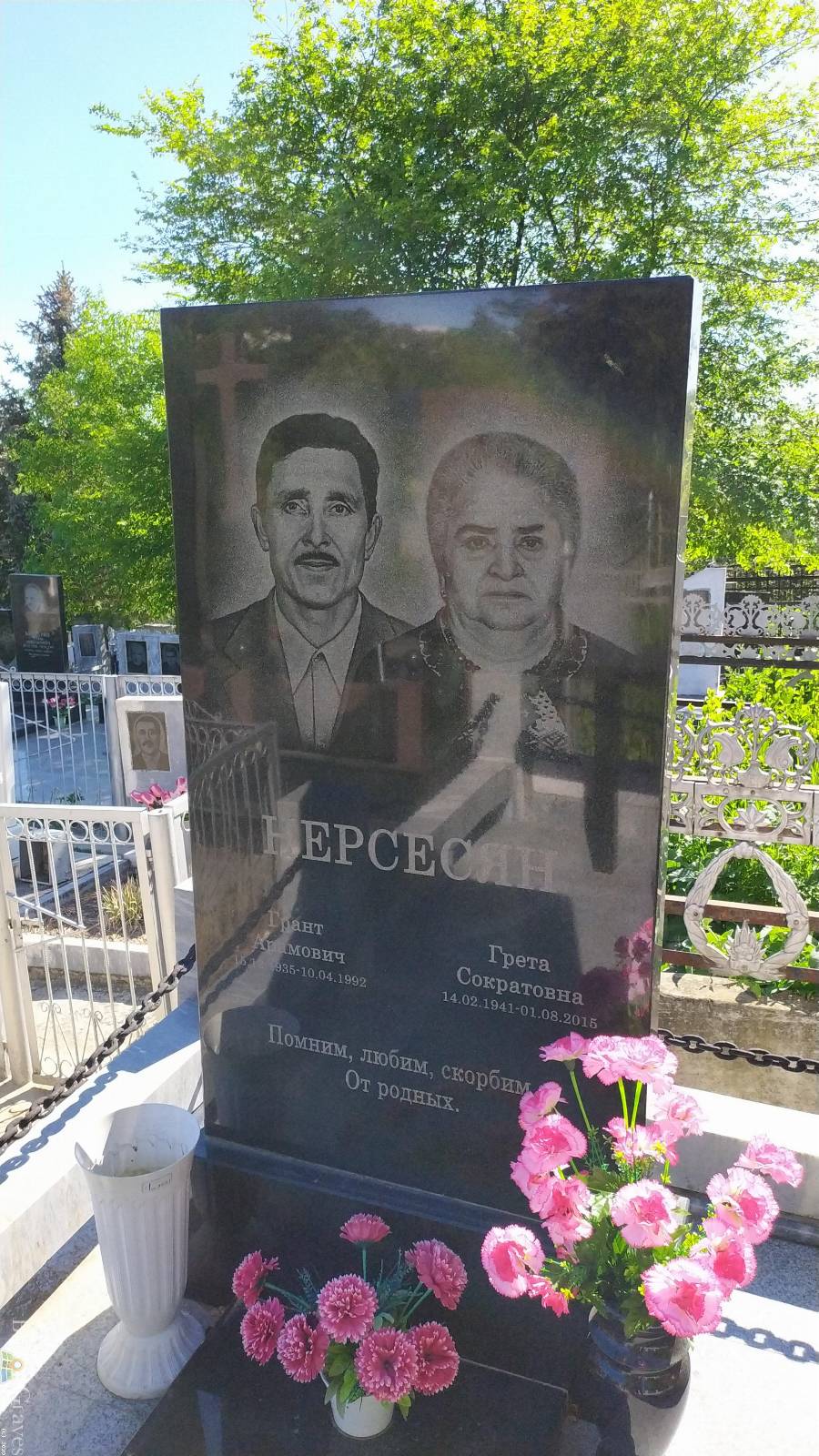 Нерсесян Грант Арамович