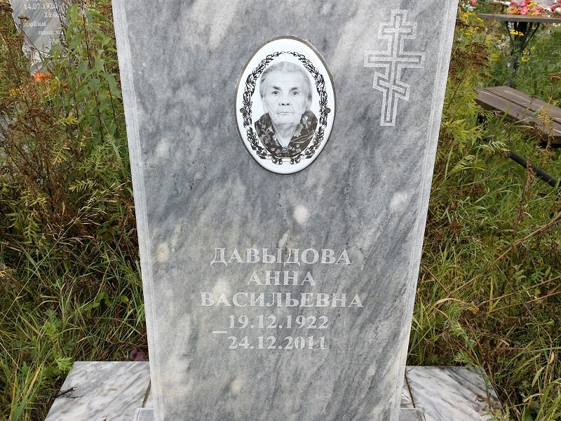 Давыдова