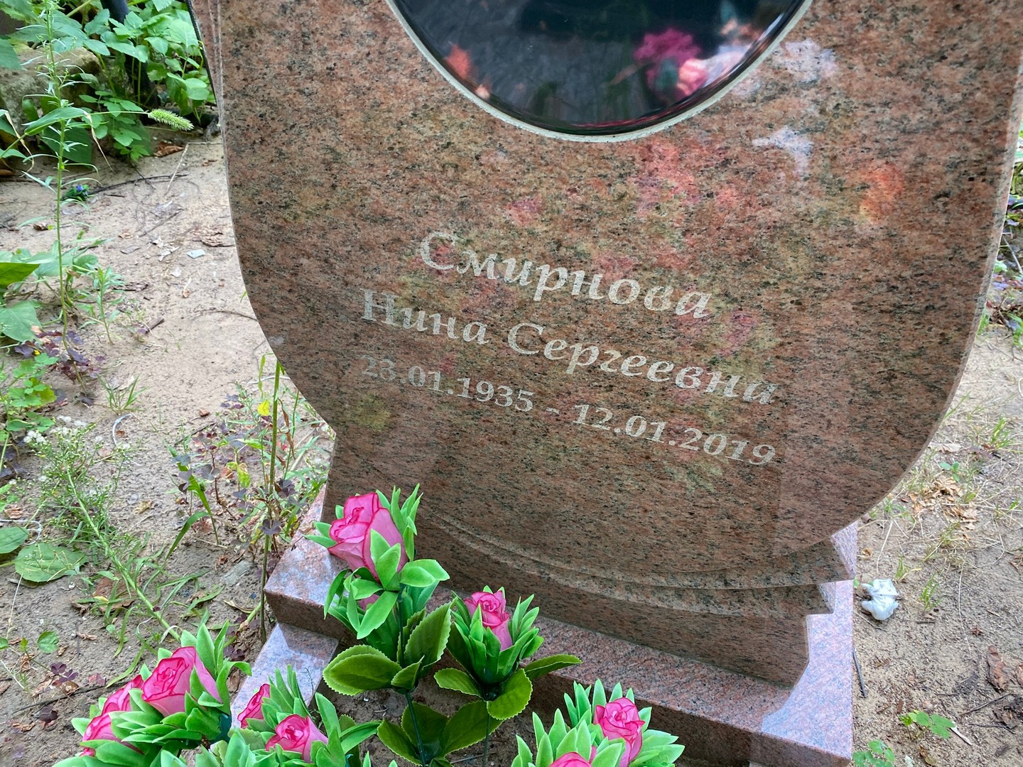 Смирнова