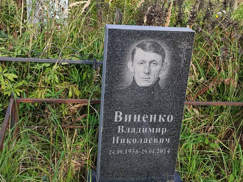 Виненко