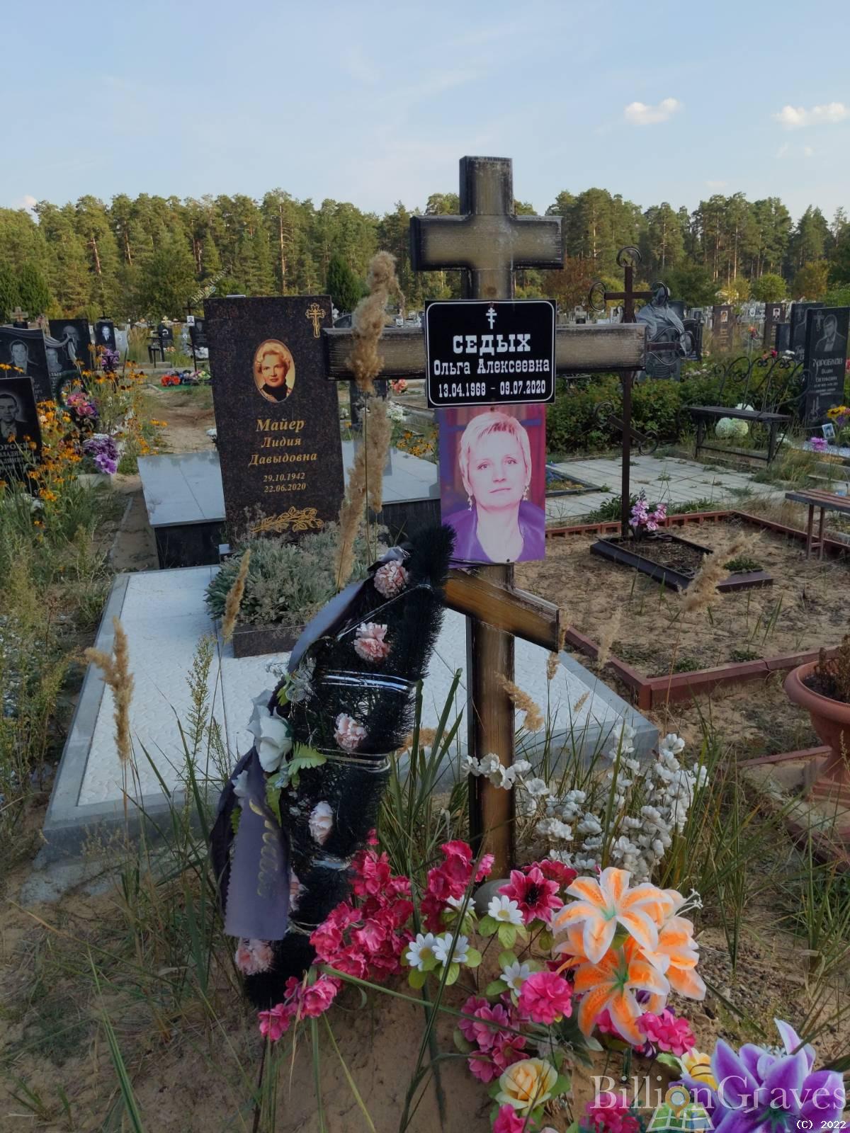 Седых Ольга Алексеевна