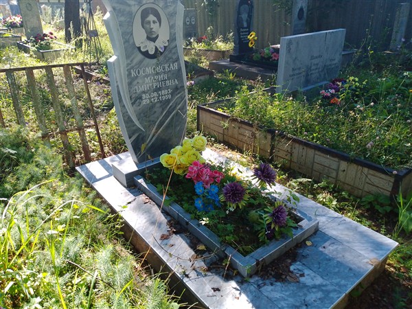 Космовская Мария Дмитриевна