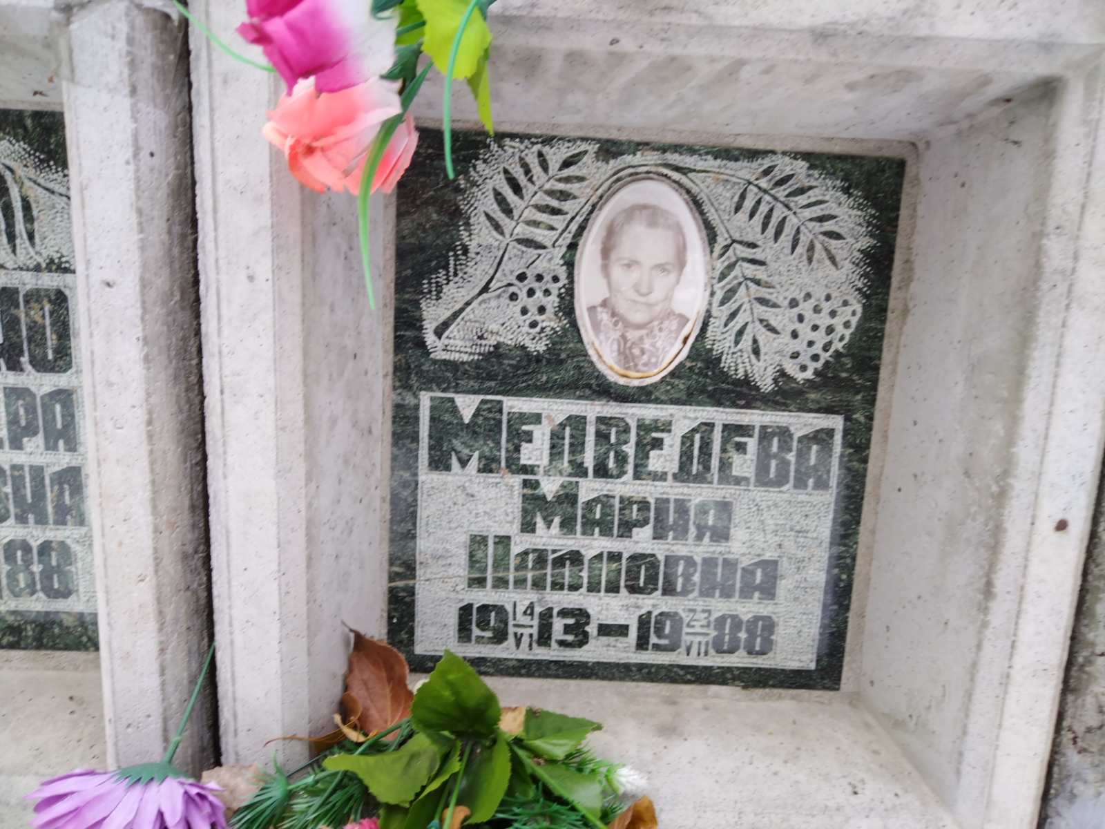 Медведева Мария Павловна