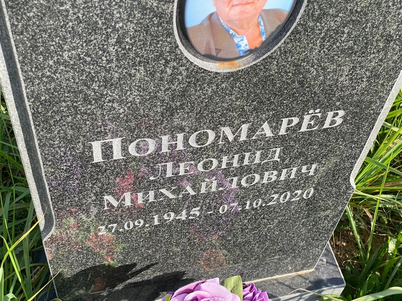 Пономарев