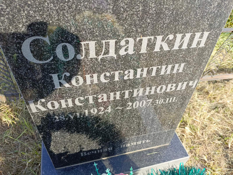 Солдаткин