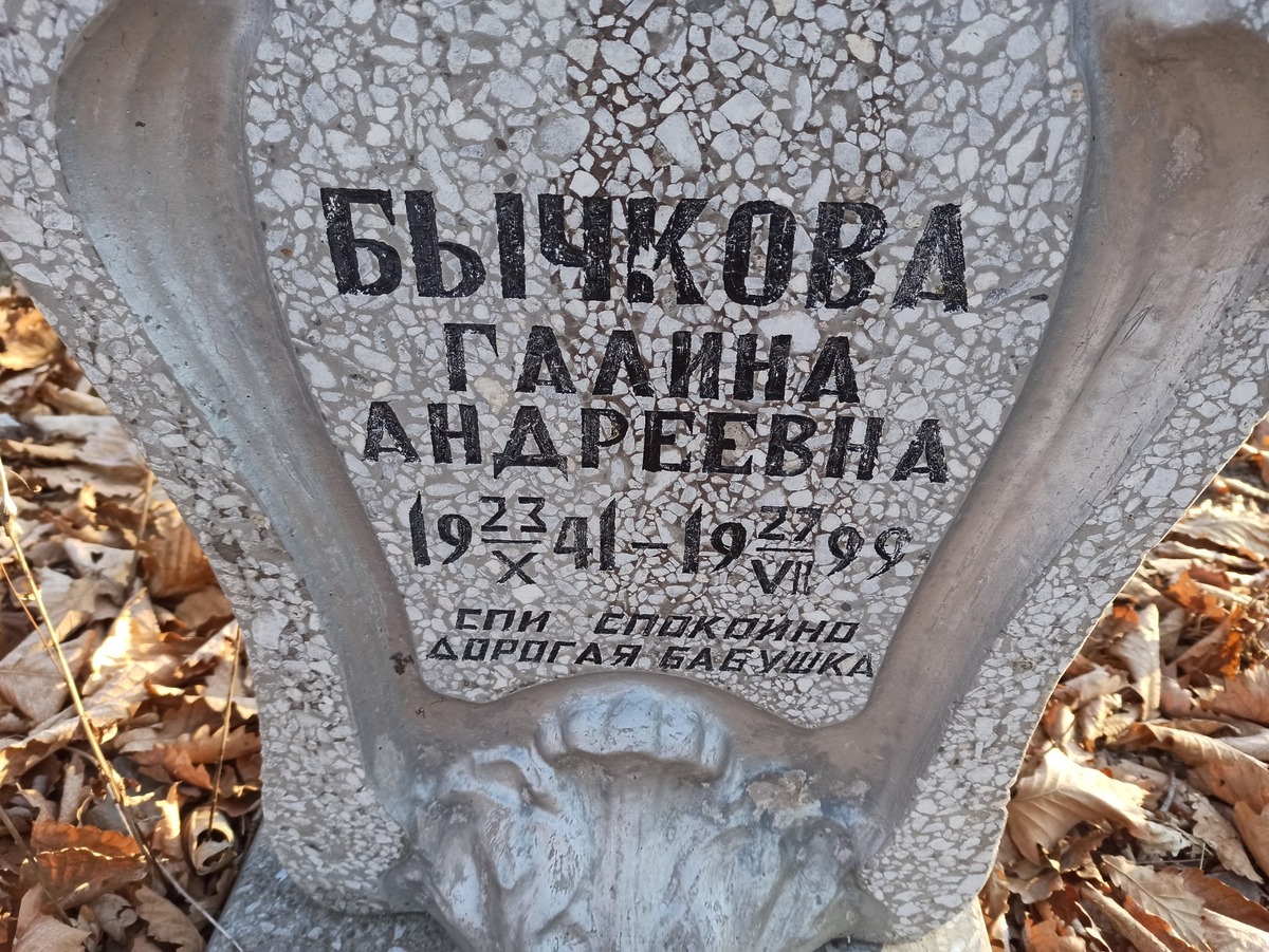 Бычкова Галина Андреевна