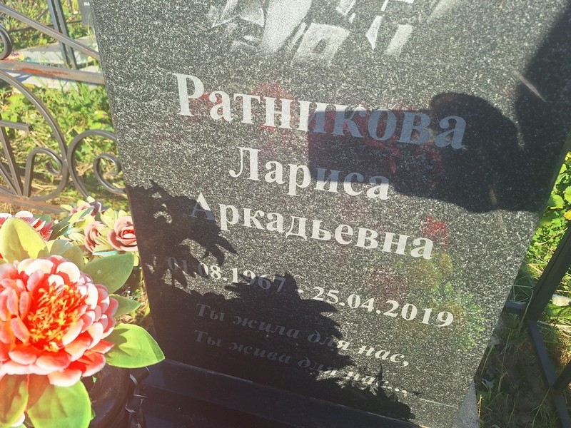 Ратникова