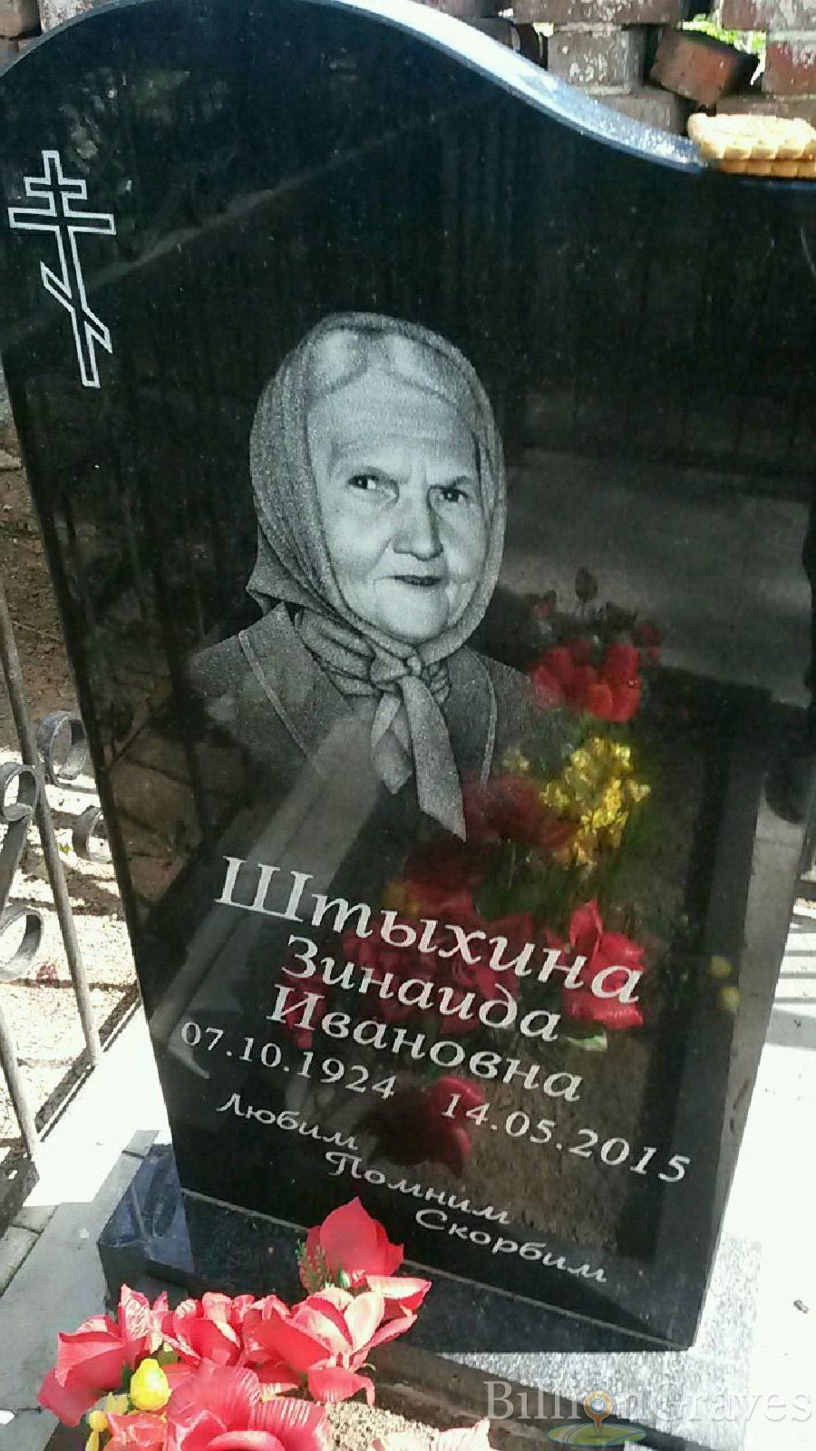 штыхин валентин юрьевич