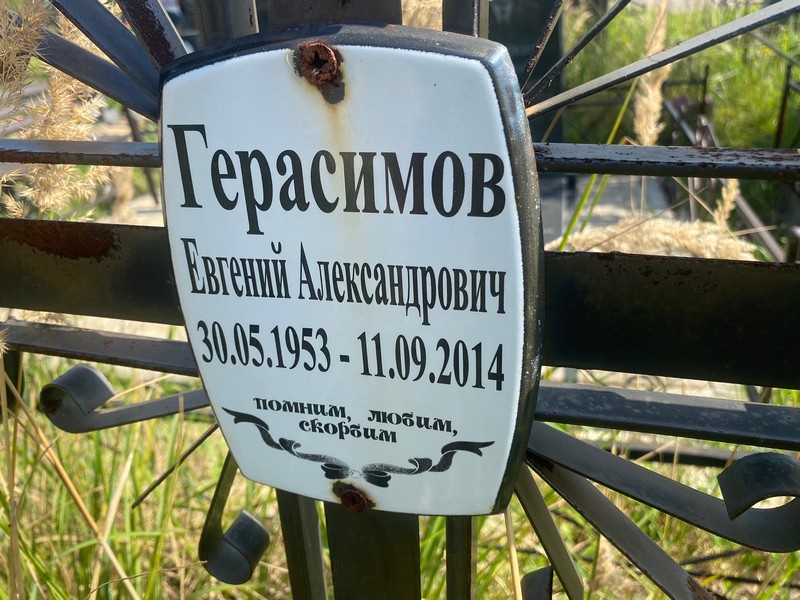 Герасимов