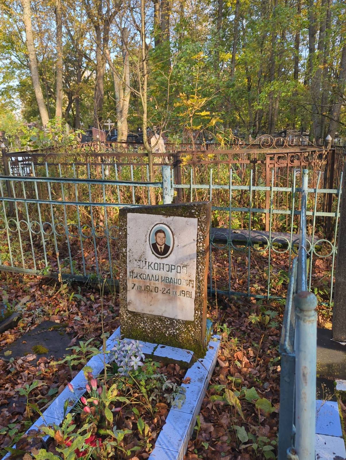 Никоноров Николай Иванович