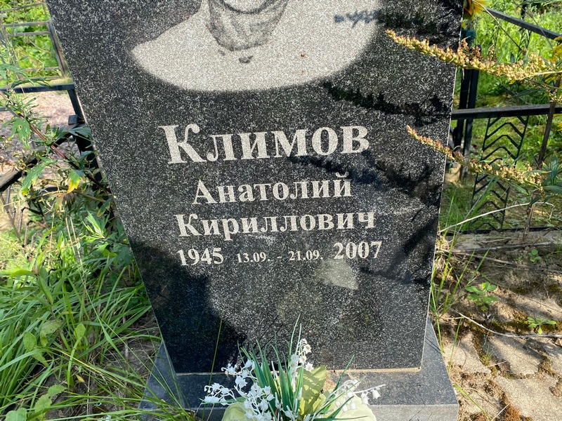 Климов