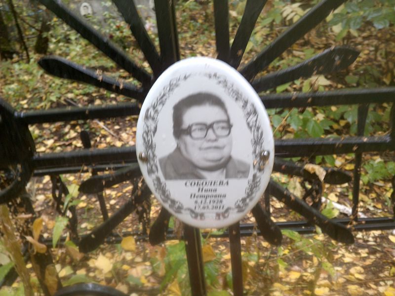 Соболева