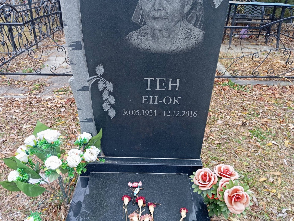 Тен Ен Ок