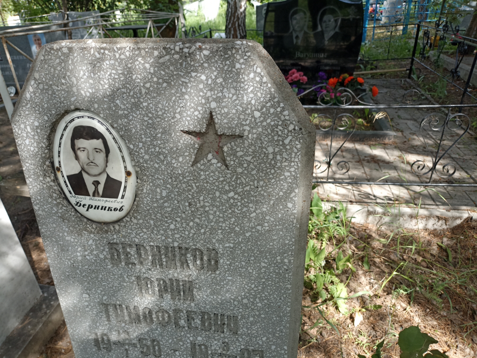 Берников Юрий Тимофеевич