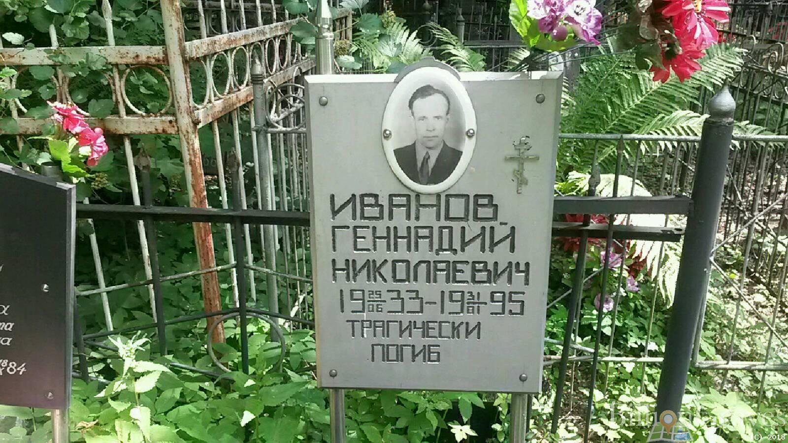 Иванов Геннадий Николаевич