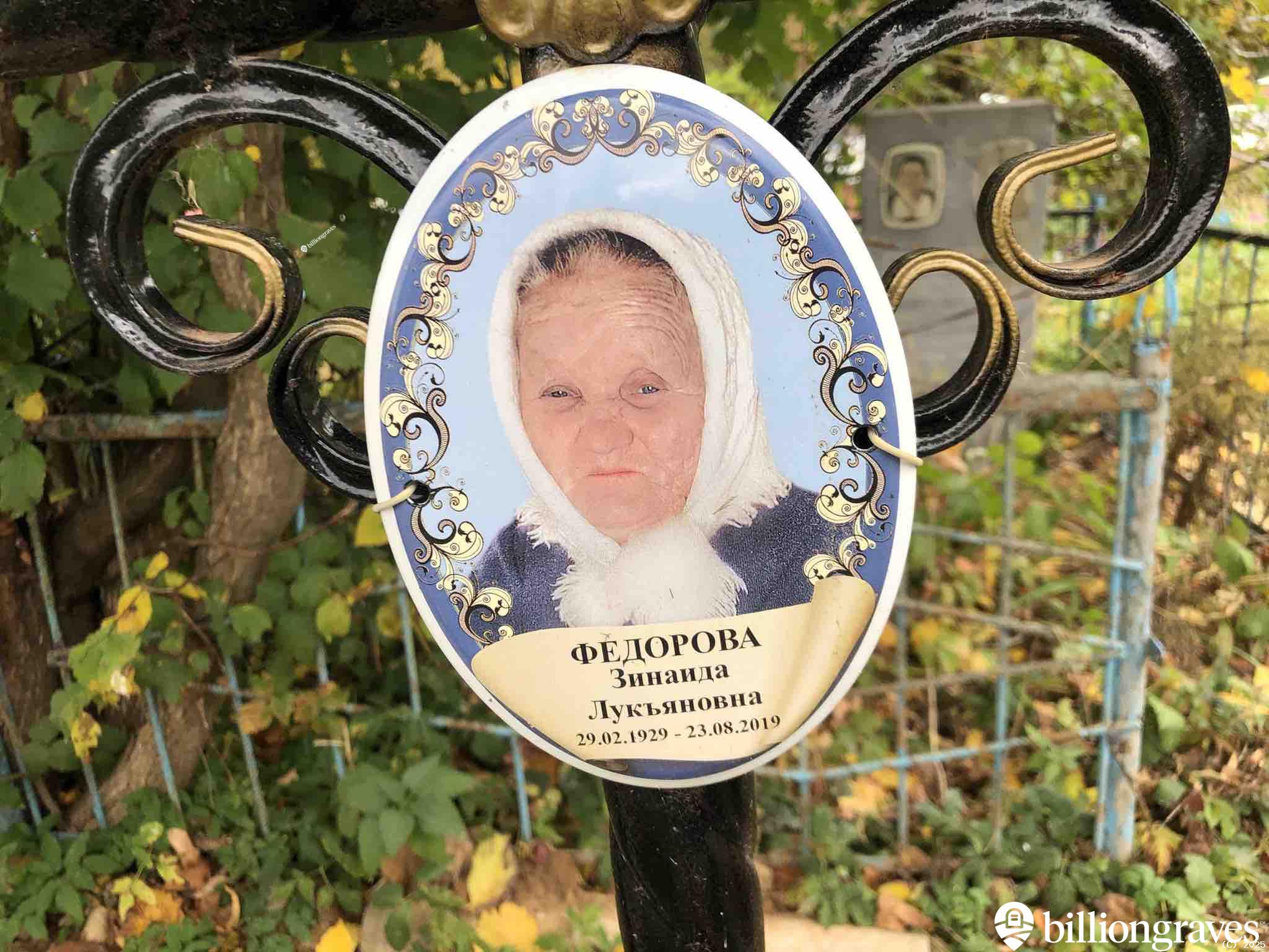 Федорова Зинаида Лукъяновна