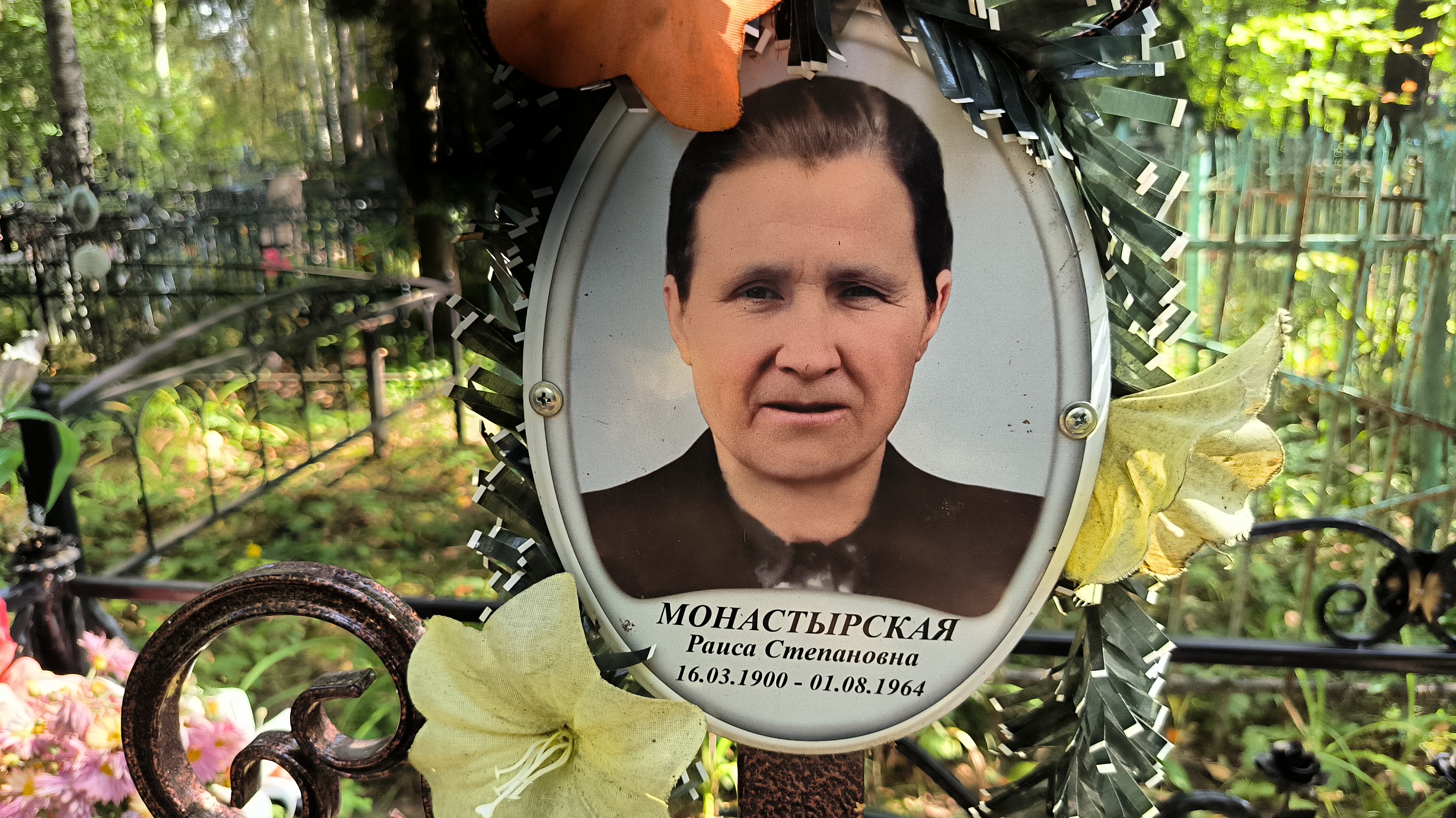 Монастырская Раиса Степановна