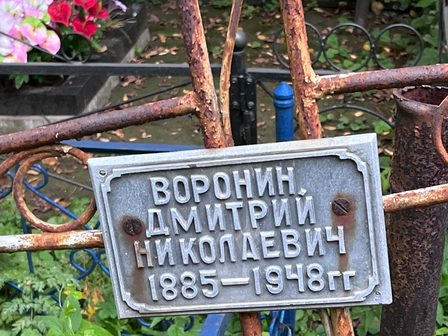 Воронин