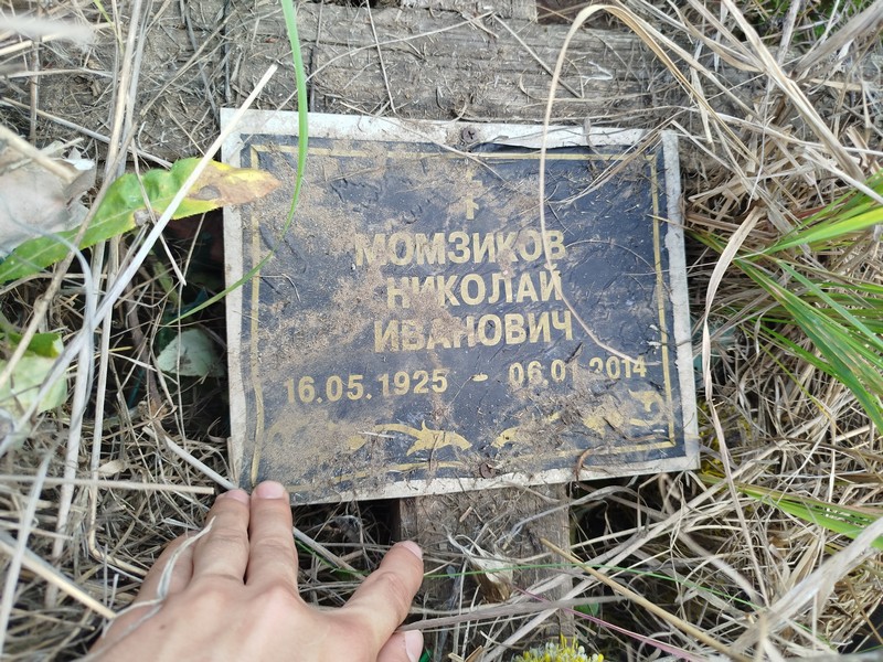 Момзиков