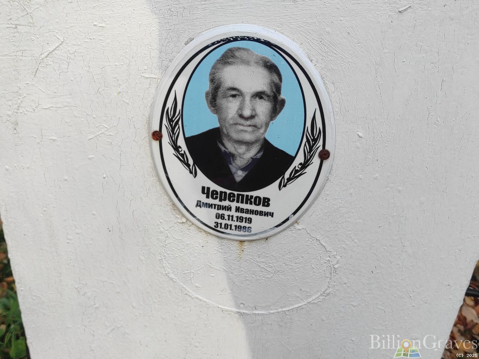 Черепков Дмитрий Иванович
