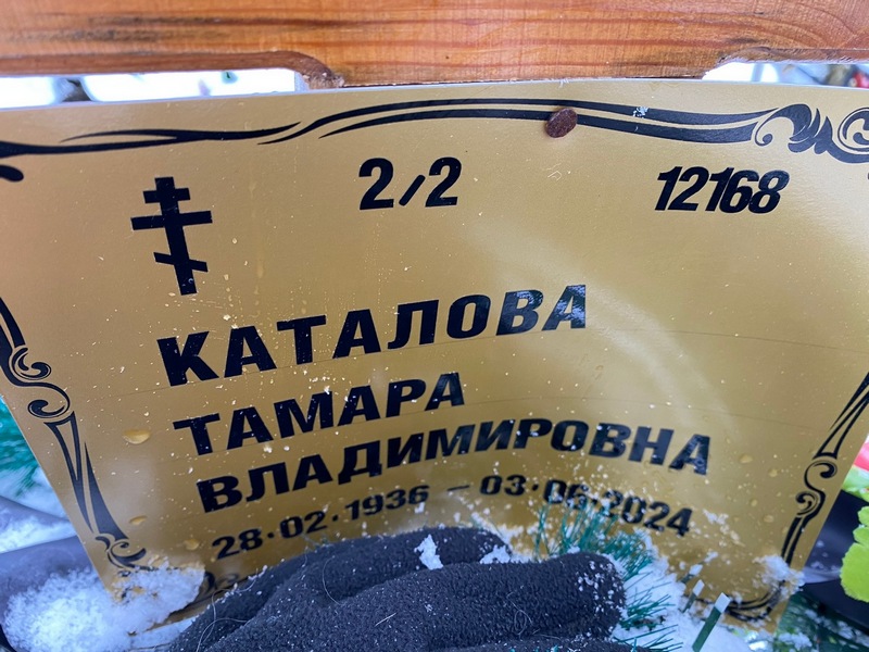 Каталова