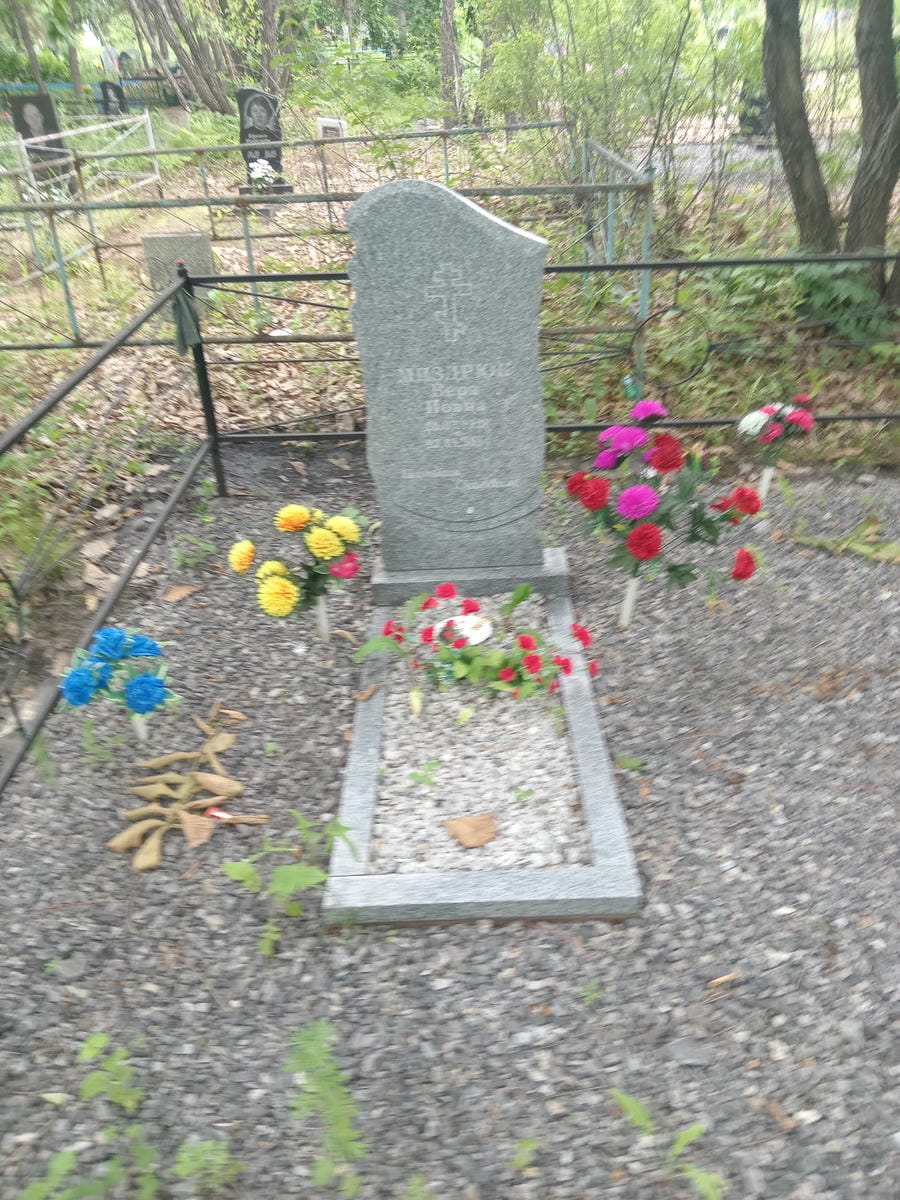 Миздрюк Вера Иовна