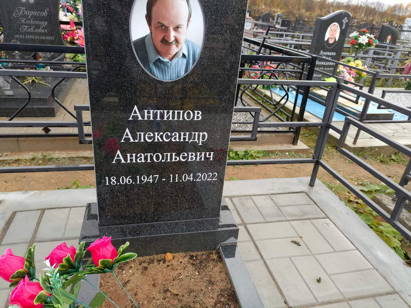 Антипов