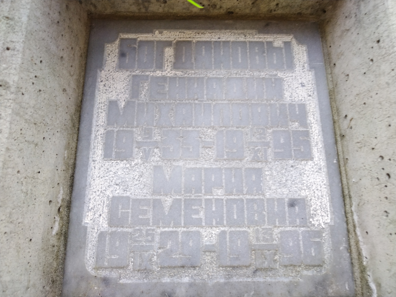 Богданова Мария Семеновна