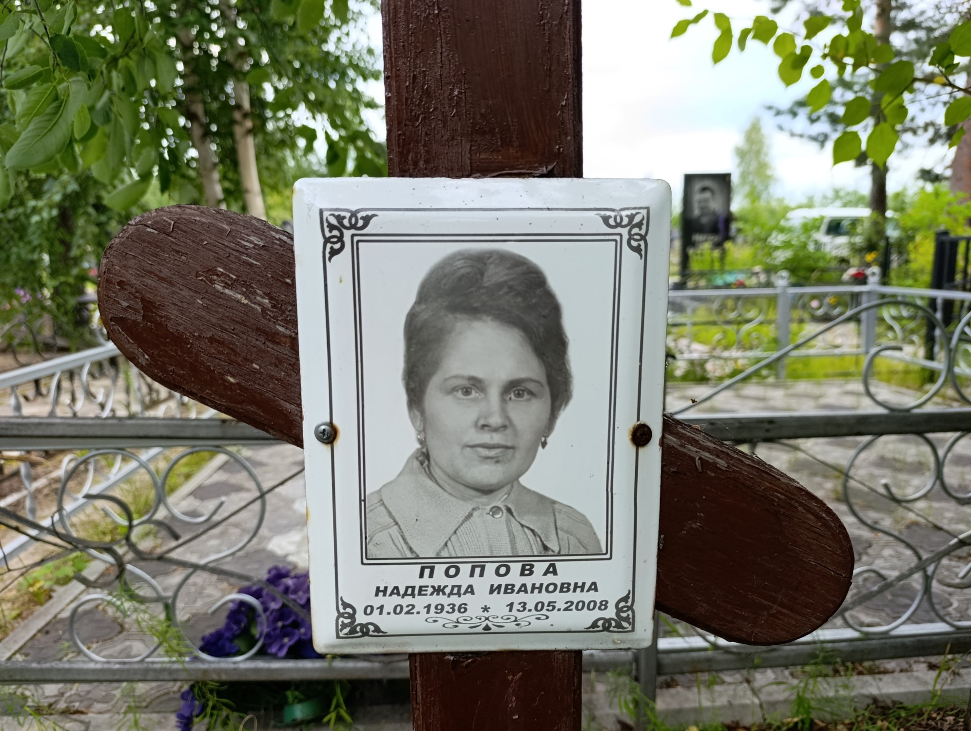 Попова Надежда Ивановна
