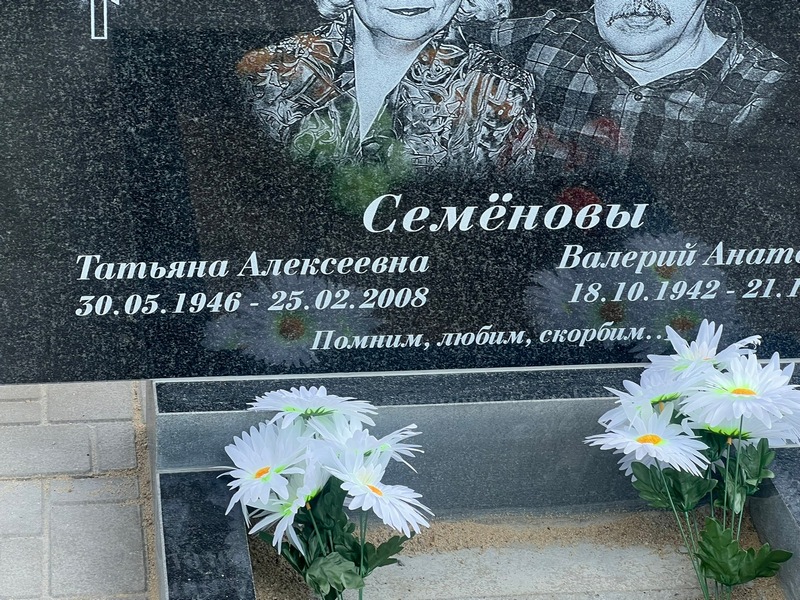Семенова