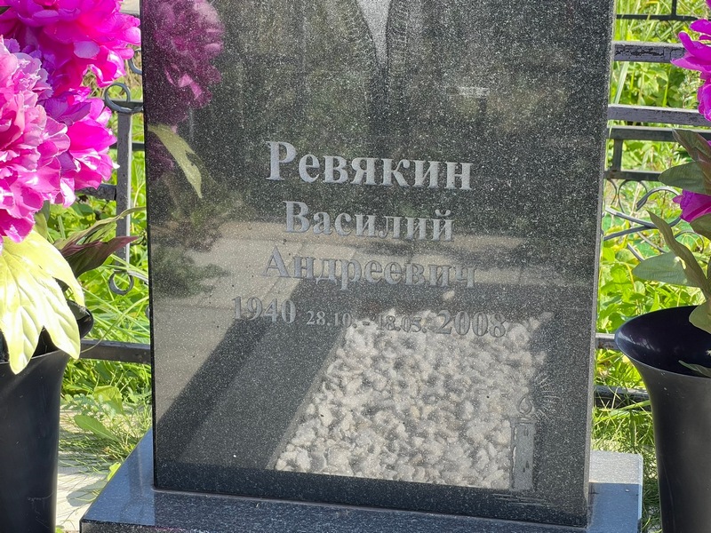 Ревякин