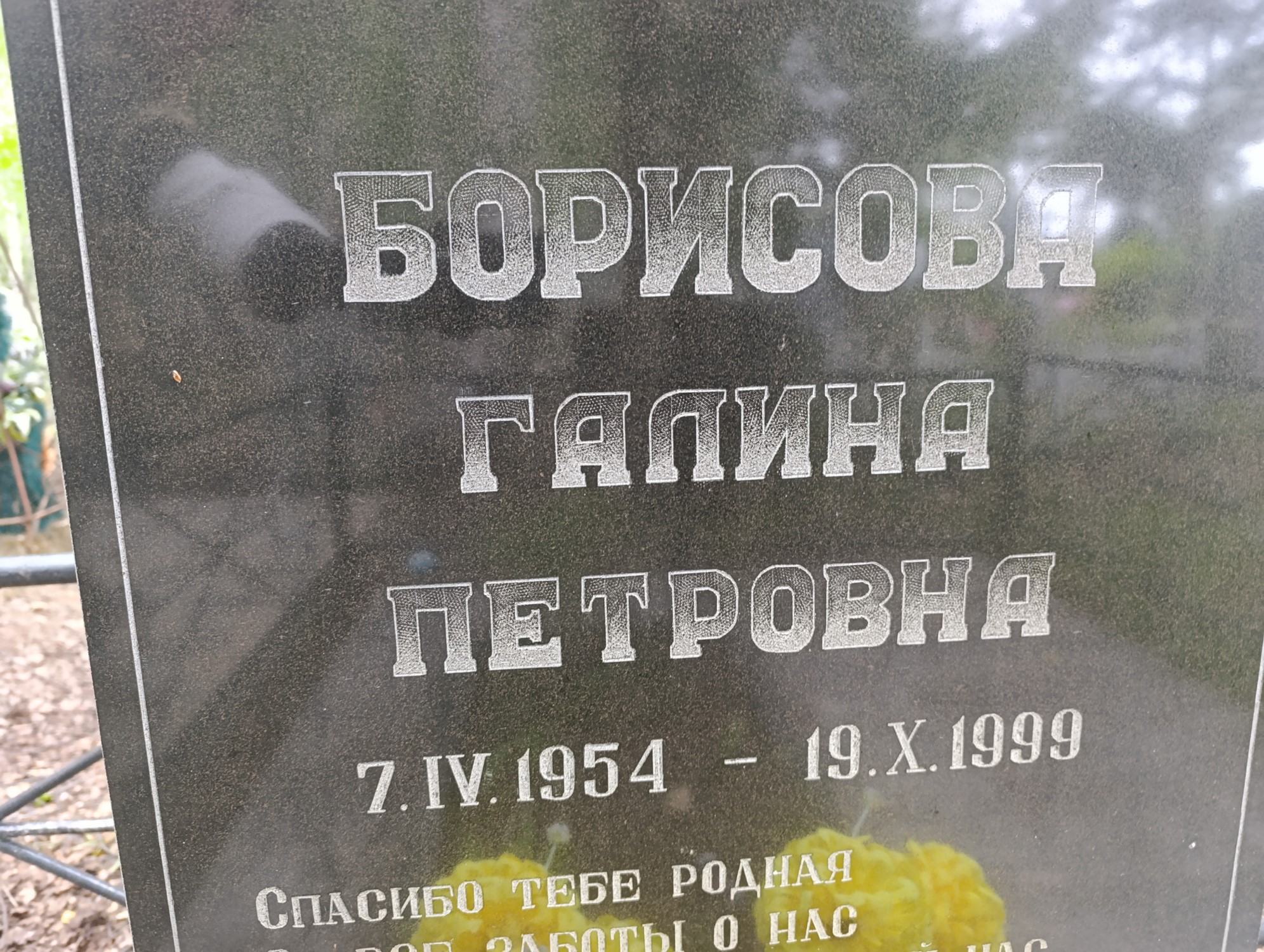 Борисова Галина Петровна