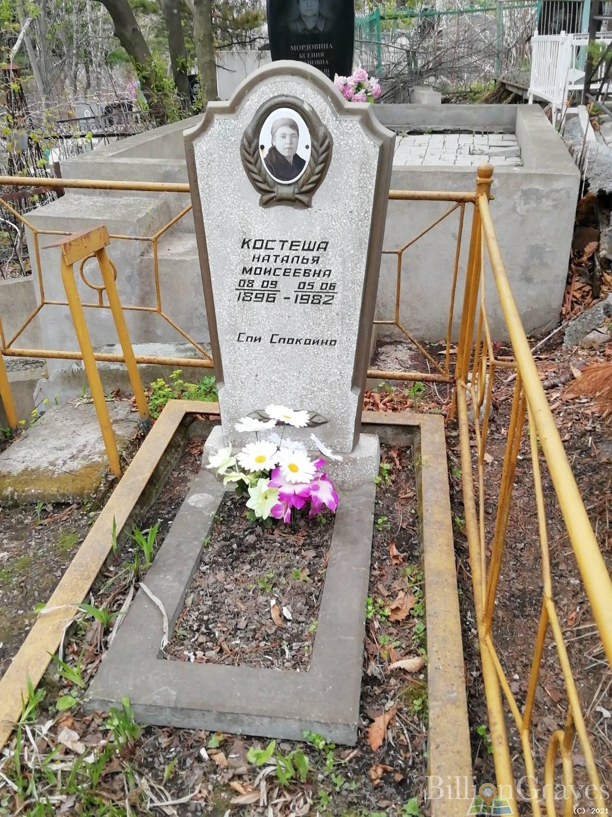 Костеша Наталья Моисеевна