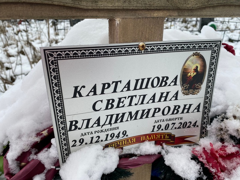 Карташова