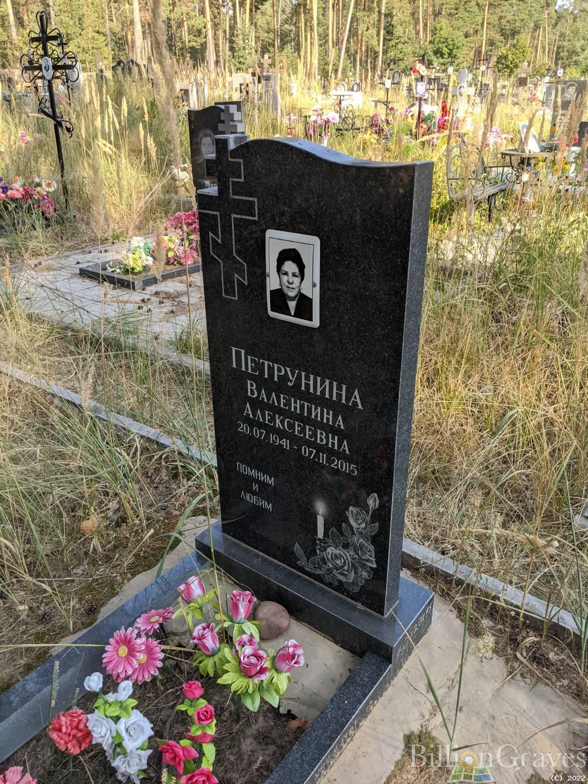 Петрунина Валентина Алексеевна