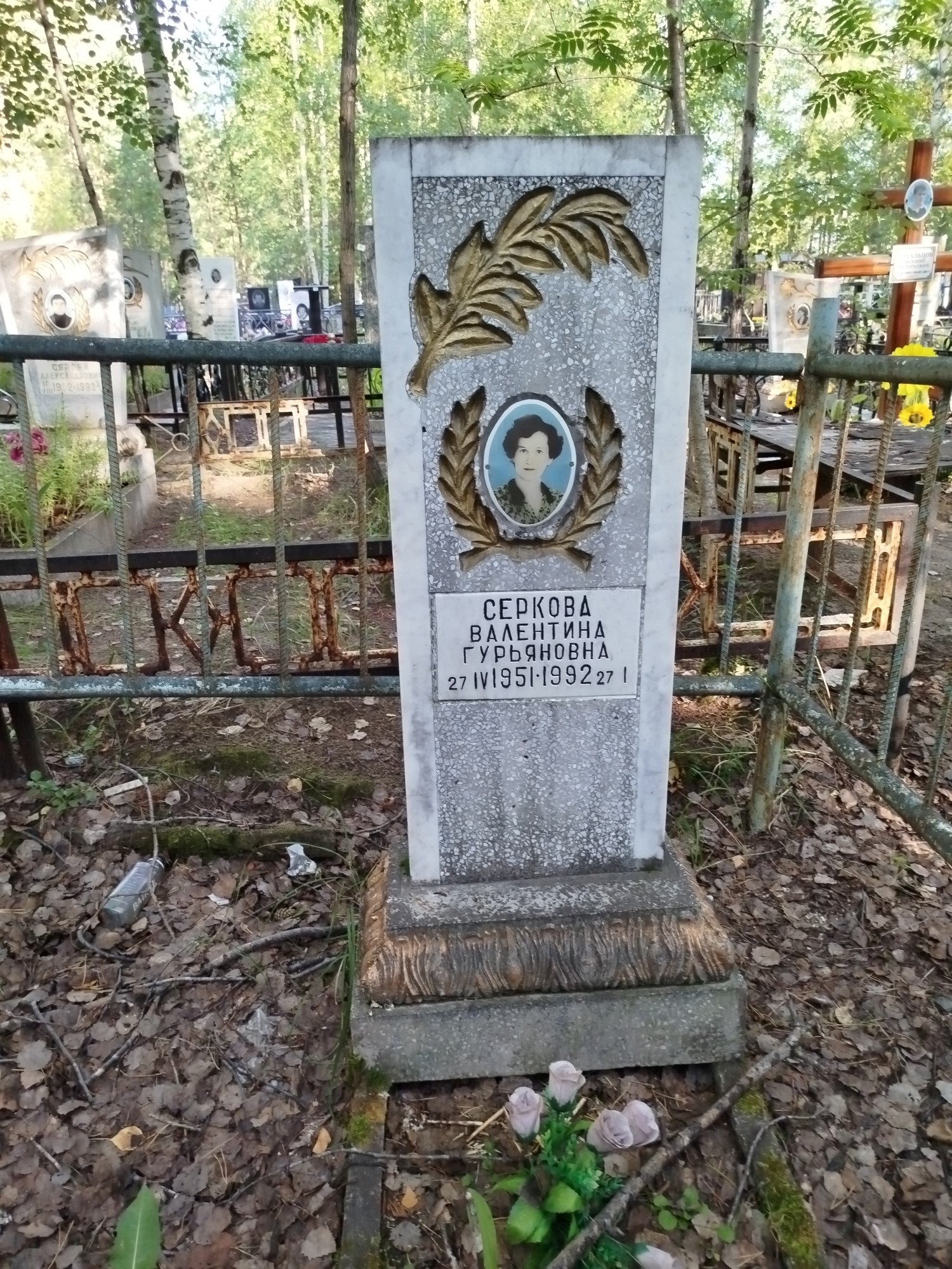 Серкова Валентина Гурьяновна