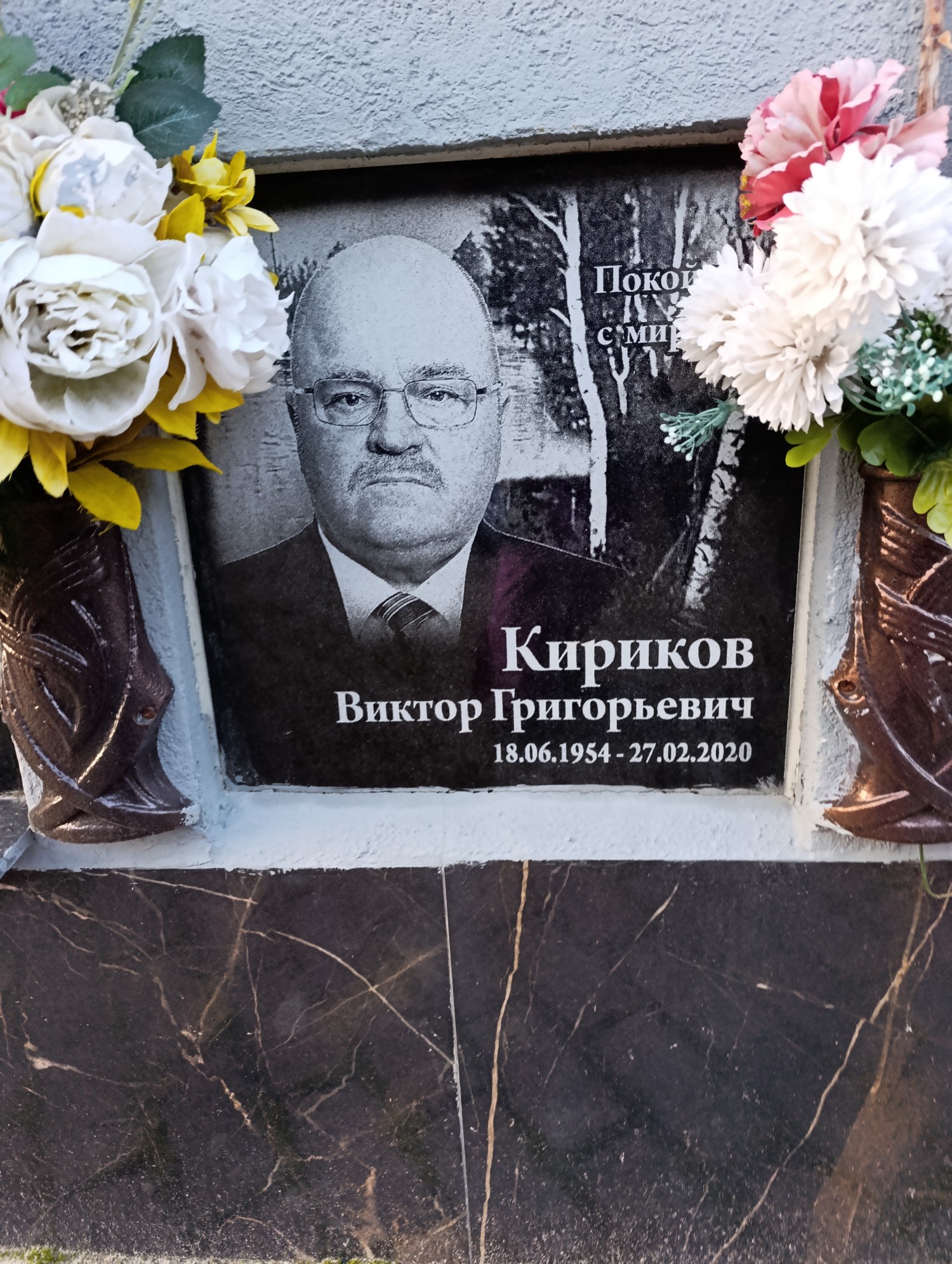 Кириков Виктор Григорьевич