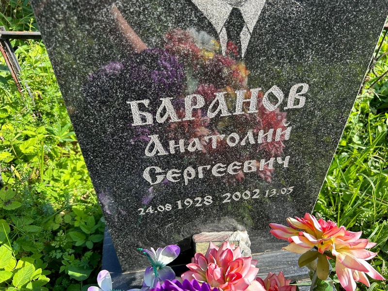 Баранов