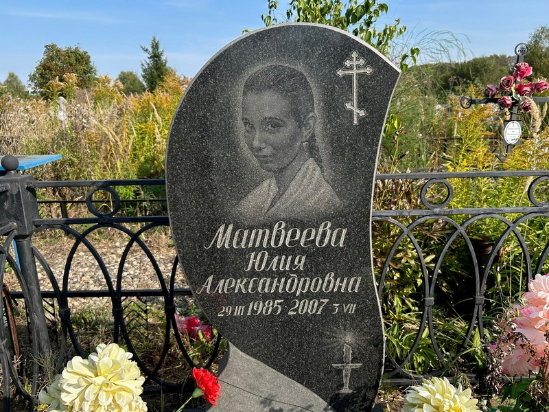 Матвеева