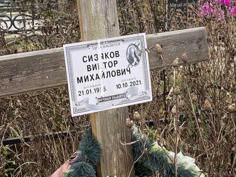 Сизяков