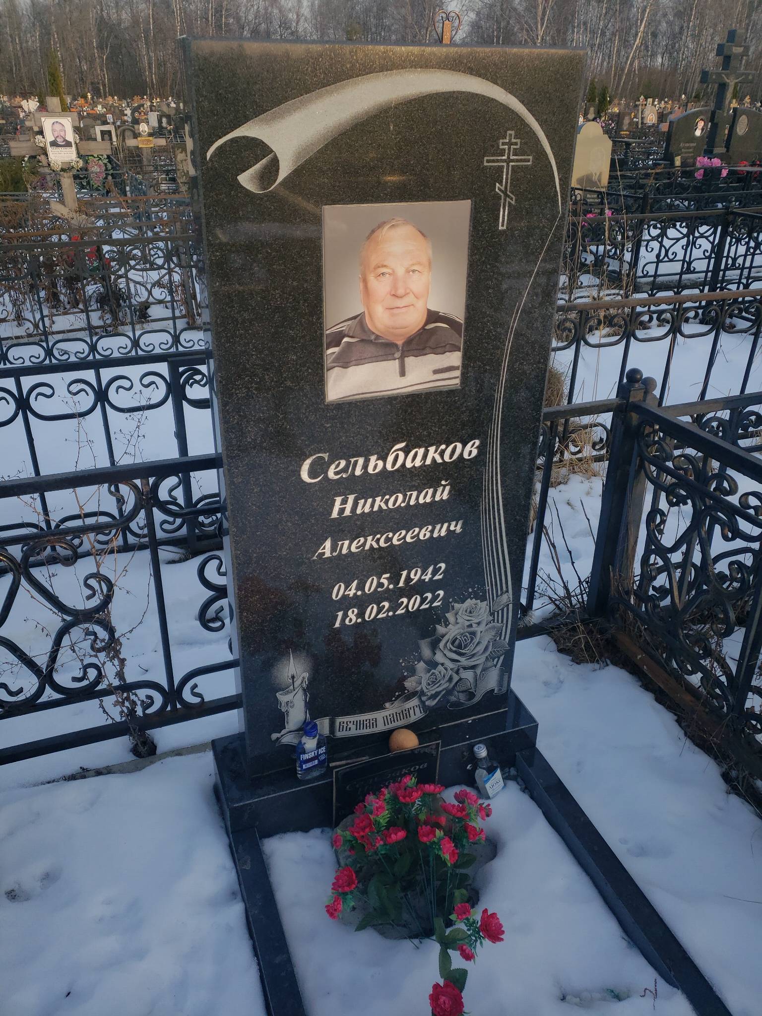 Сельбаков Николай Алексеевич