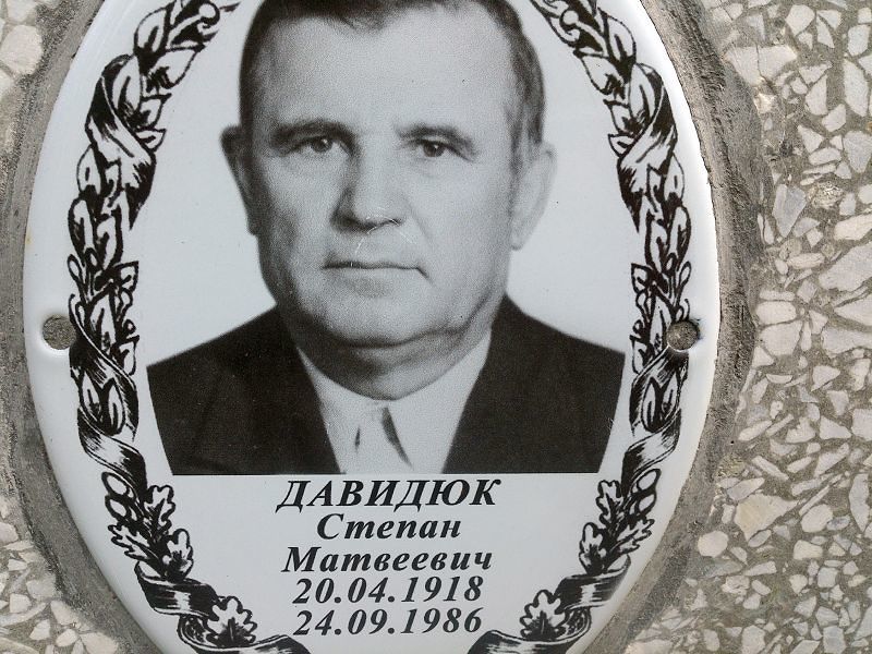 Давидюк