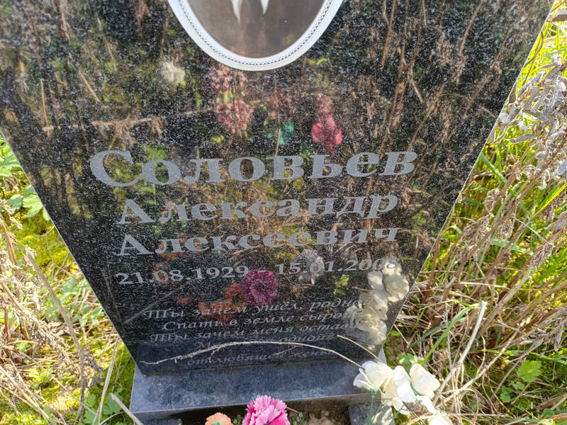 Соловьев