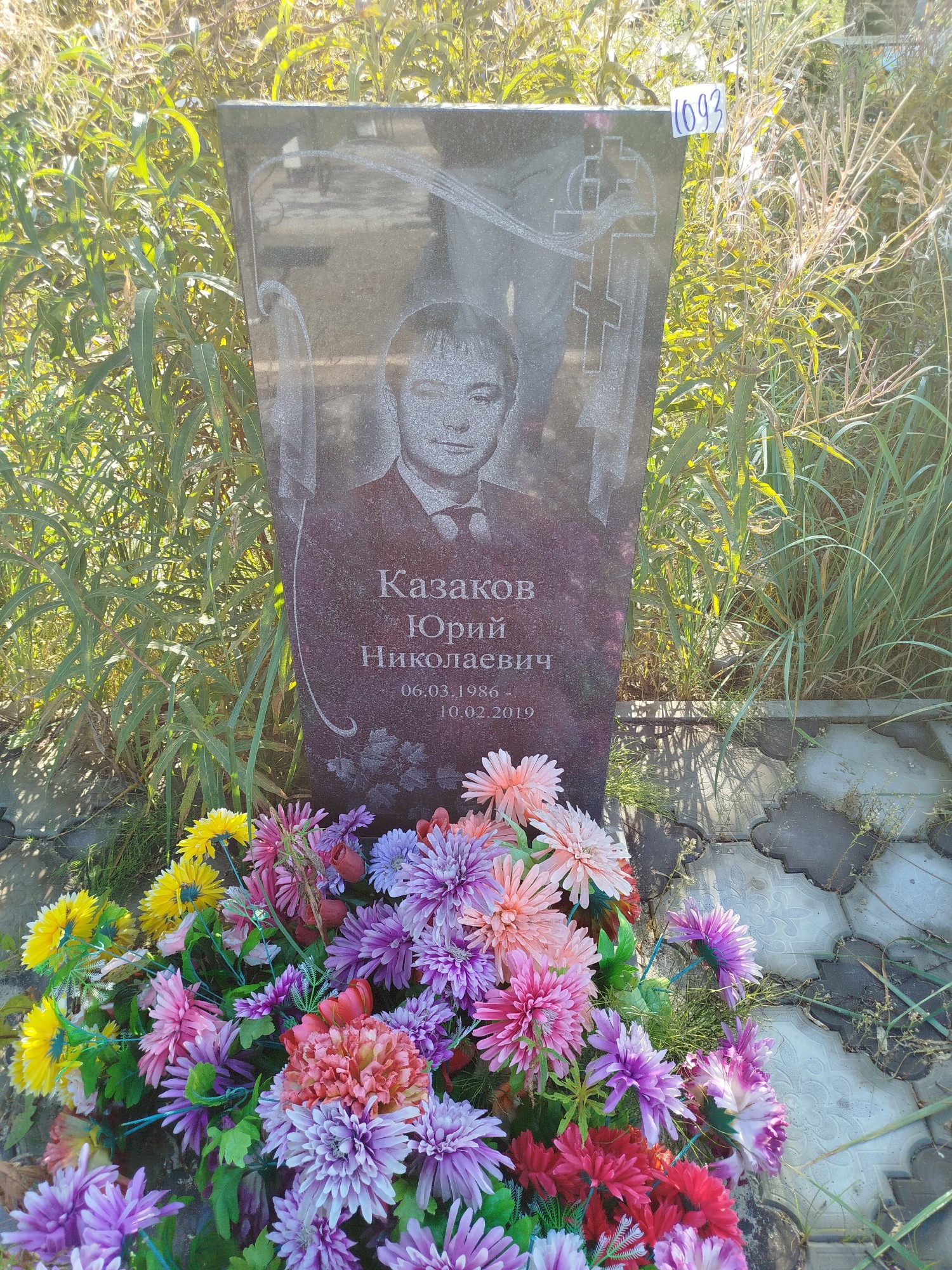 Казаков Юрий Николаевич