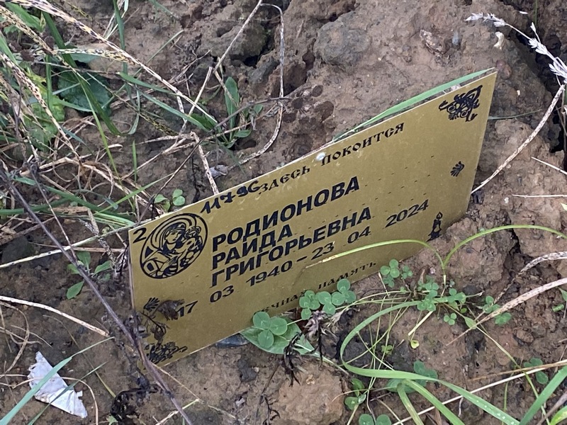 Раида Родионова Григорьевна