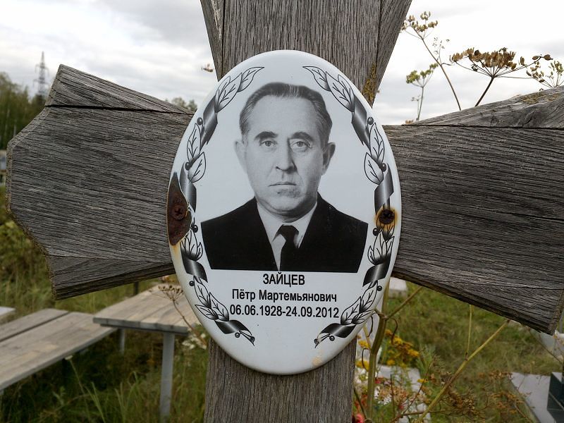 Зайцев