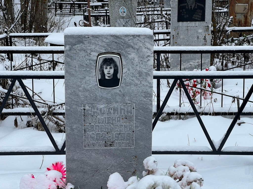 Ерохина Елена Евгеньевна