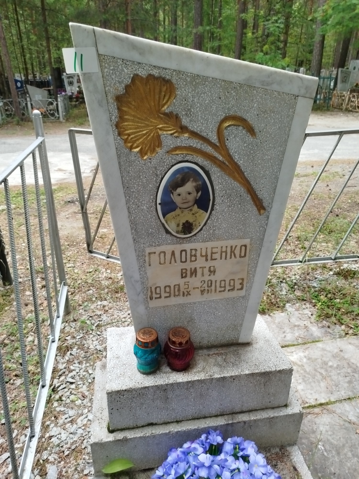 Головченко Витя