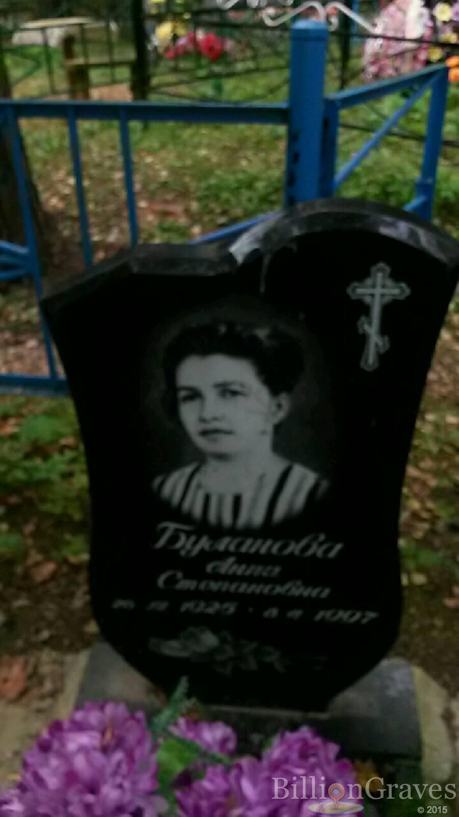 Буланова Анна Степановна